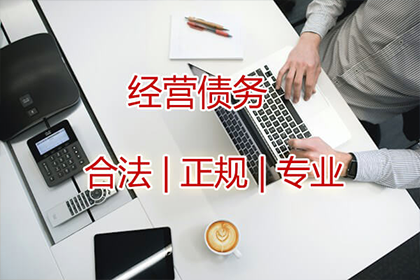 韶关讨账公司